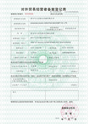 對(duì)外經(jīng)營貿(mào)易備案