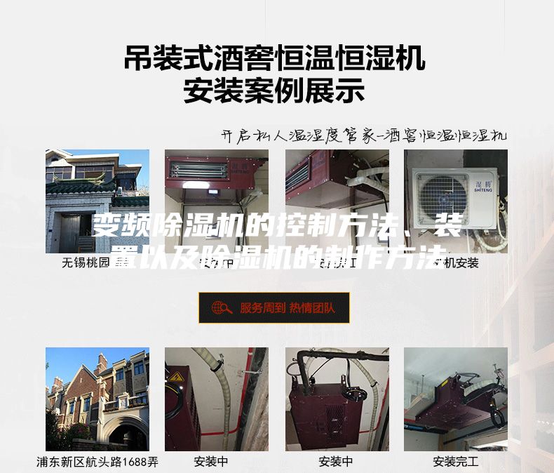 變頻除濕機的控制方法、裝置以及除濕機的制作方法