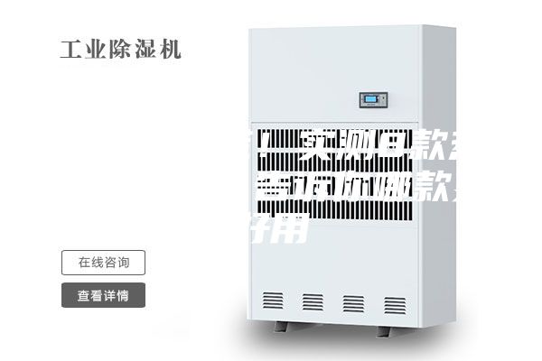 雨季不要慌!實(shí)測(cè)8款熱門除濕機(jī),告訴你哪款更好用