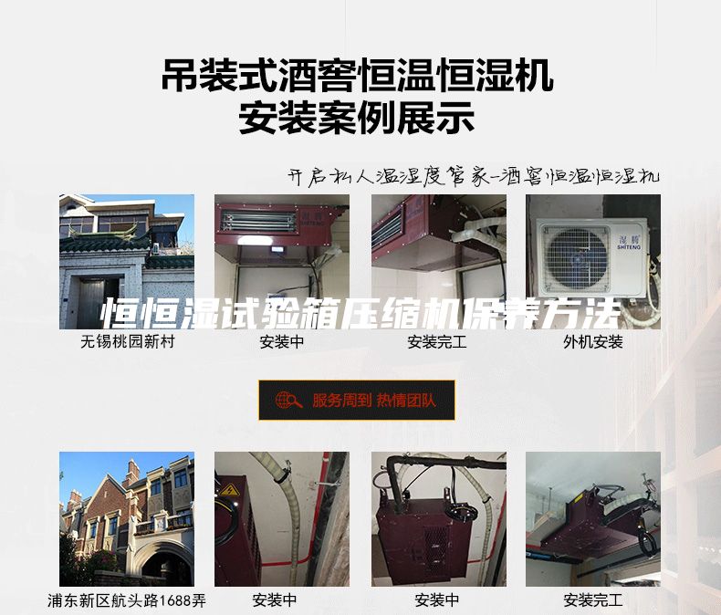 恒恒濕試驗箱壓縮機(jī)保養(yǎng)方法