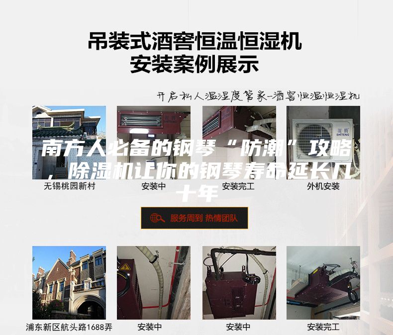 南方人必備的鋼琴“防潮”攻略，除濕機讓你的鋼琴壽命延長幾十年