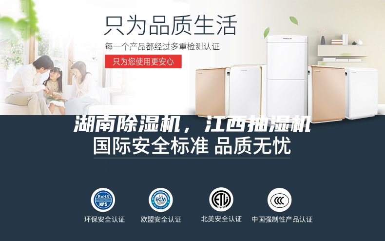 湖南除濕機,江西抽濕機