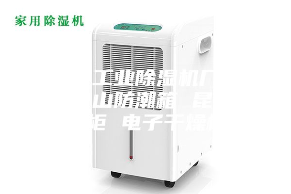 安詩曼工業(yè)除濕機(jī)廠家品牌 昆山防潮箱 昆明氮?dú)夤?電子干燥柜