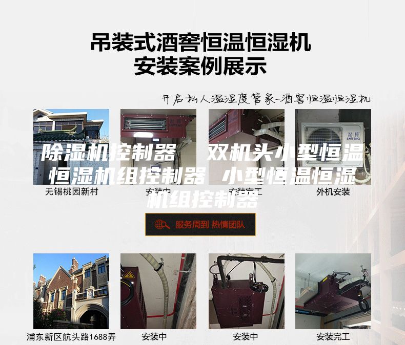 除濕機控制器 雙機頭小型恒溫恒濕機組控制器 小型恒溫恒濕機組控制器