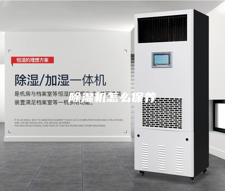 除濕機怎么保養(yǎng)
